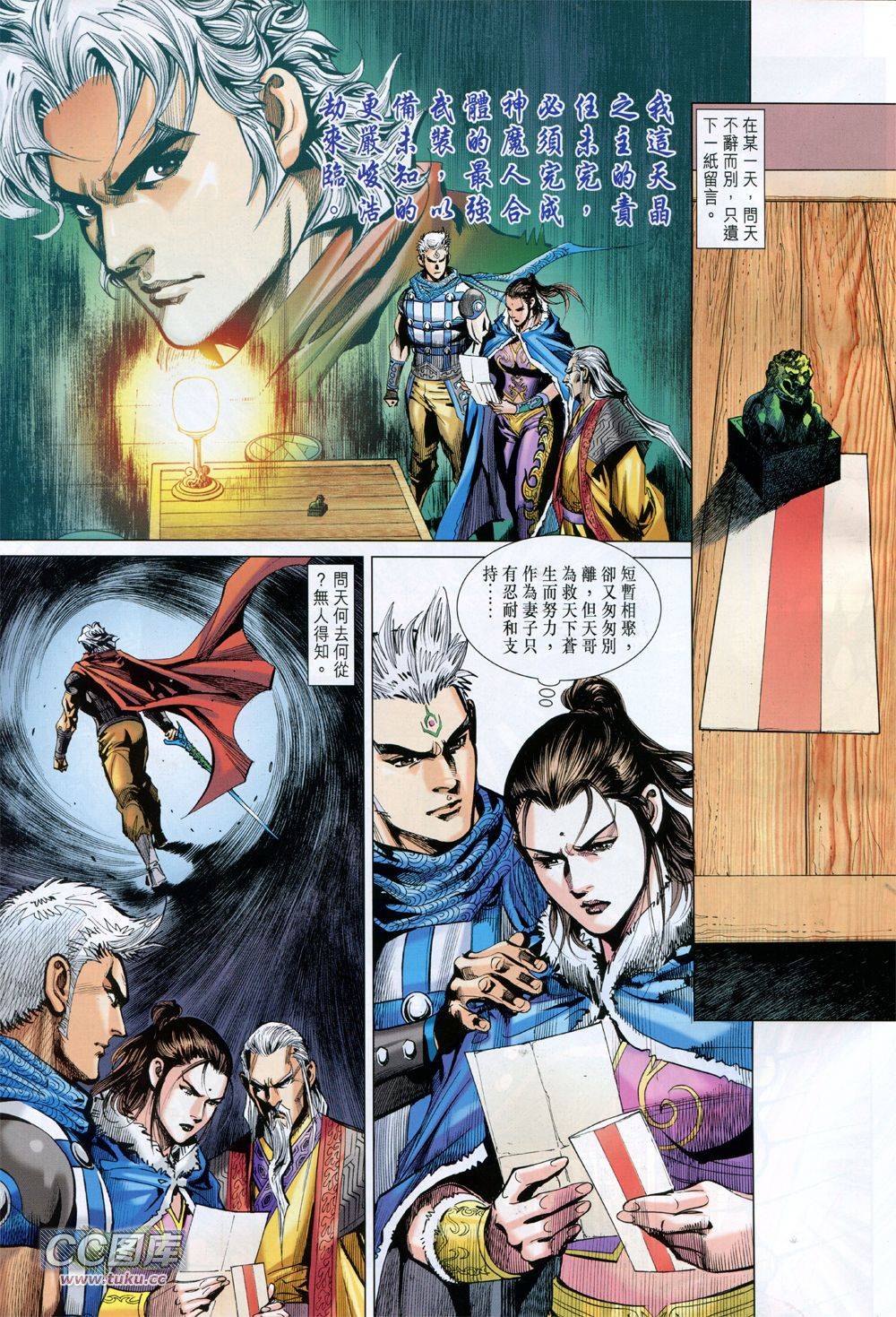 神兵问天 第35卷 第16页