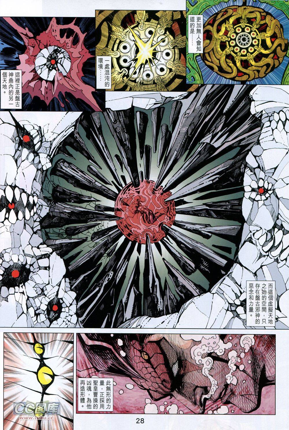 神兵问天 第35卷 第17页