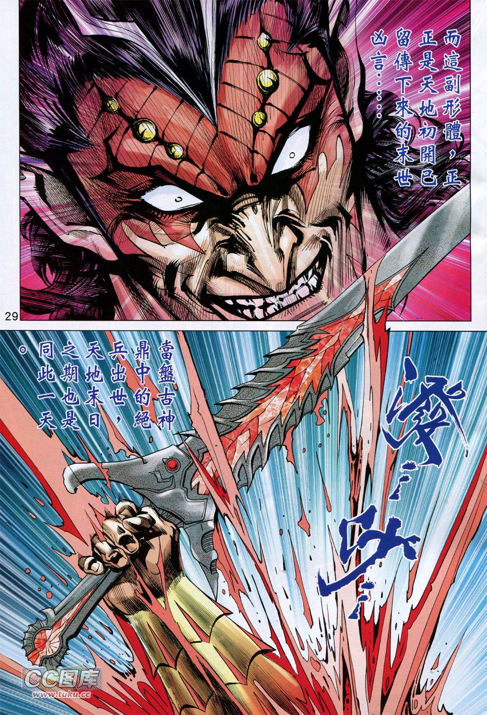 神兵问天 第35卷 第18页