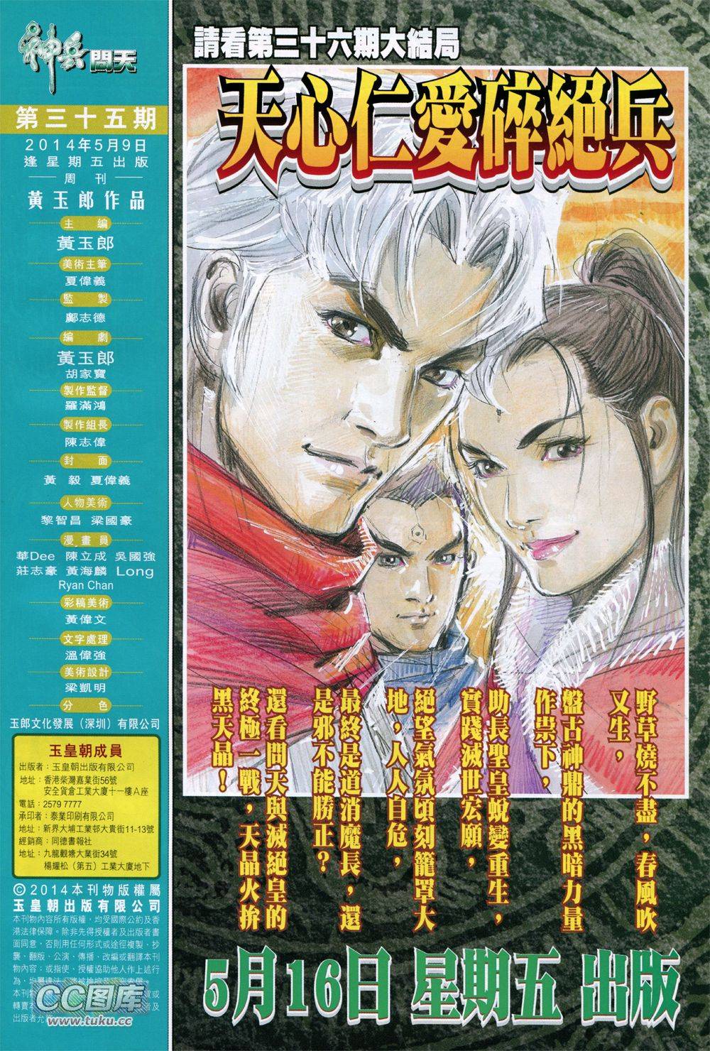 神兵问天 第35卷 第21页