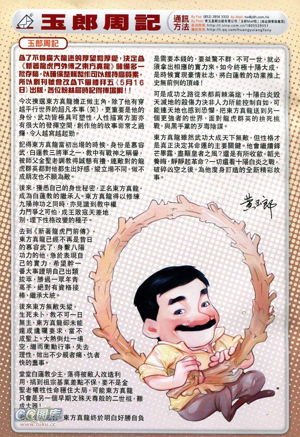 神兵问天 第35卷 第22页