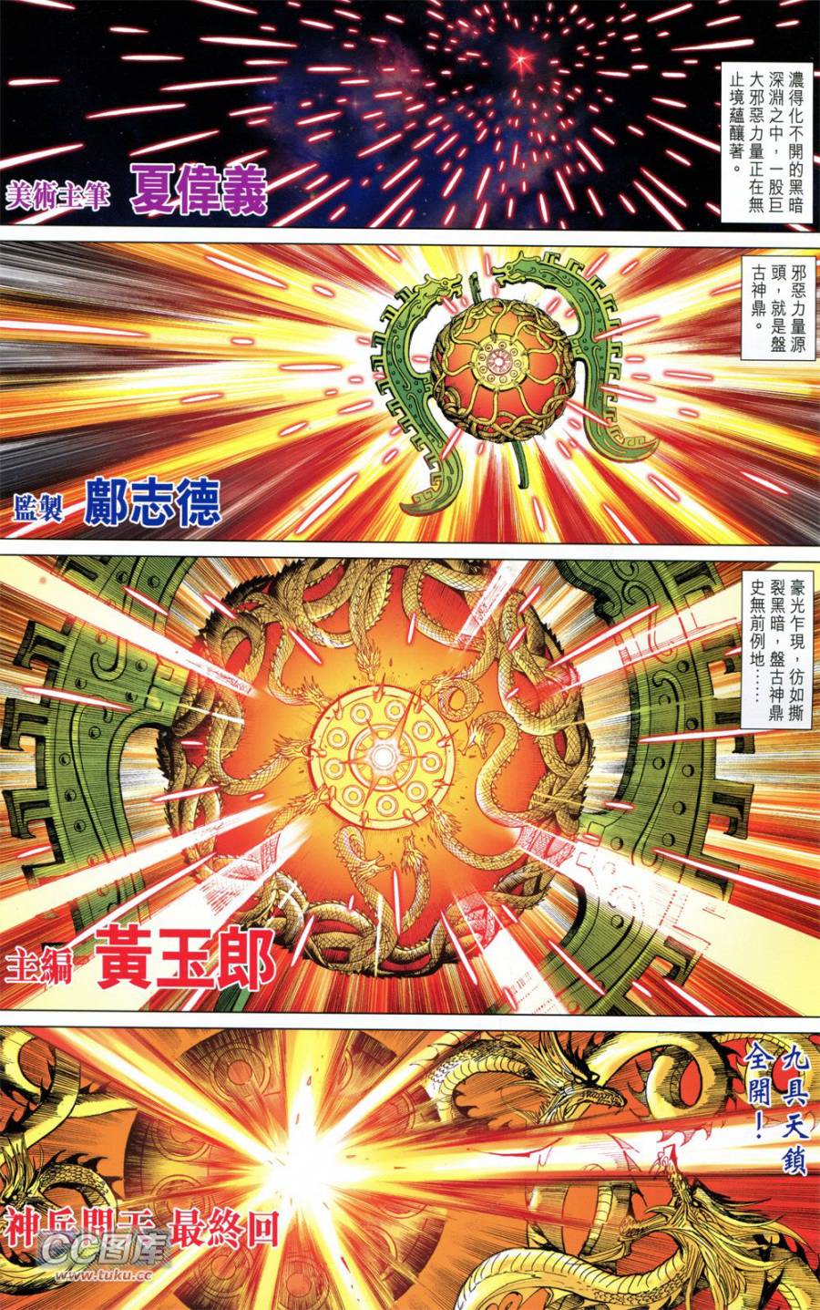 神兵问天第36卷图