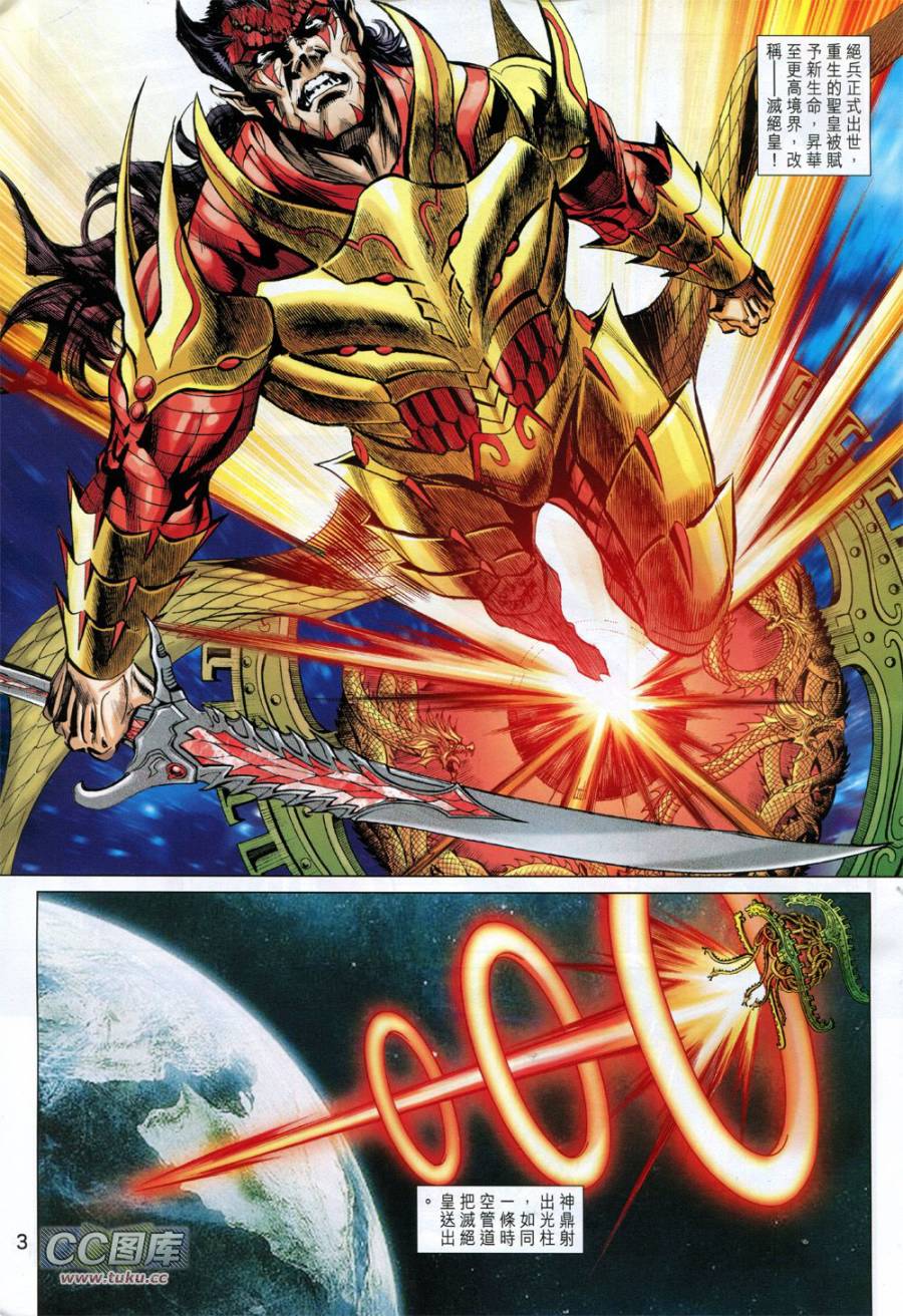 神兵问天 第36卷 第2页