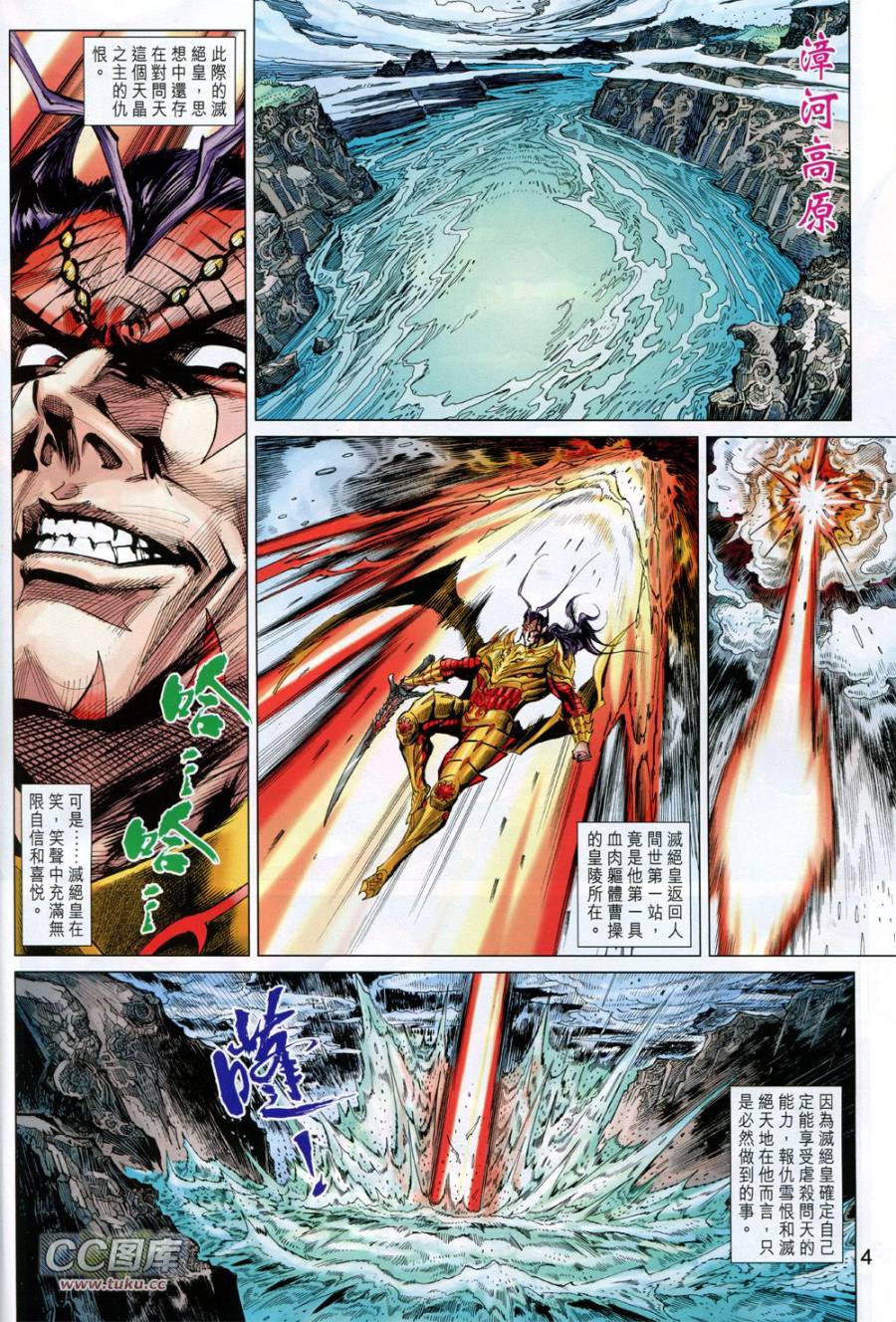 神兵问天 第36卷 第3页