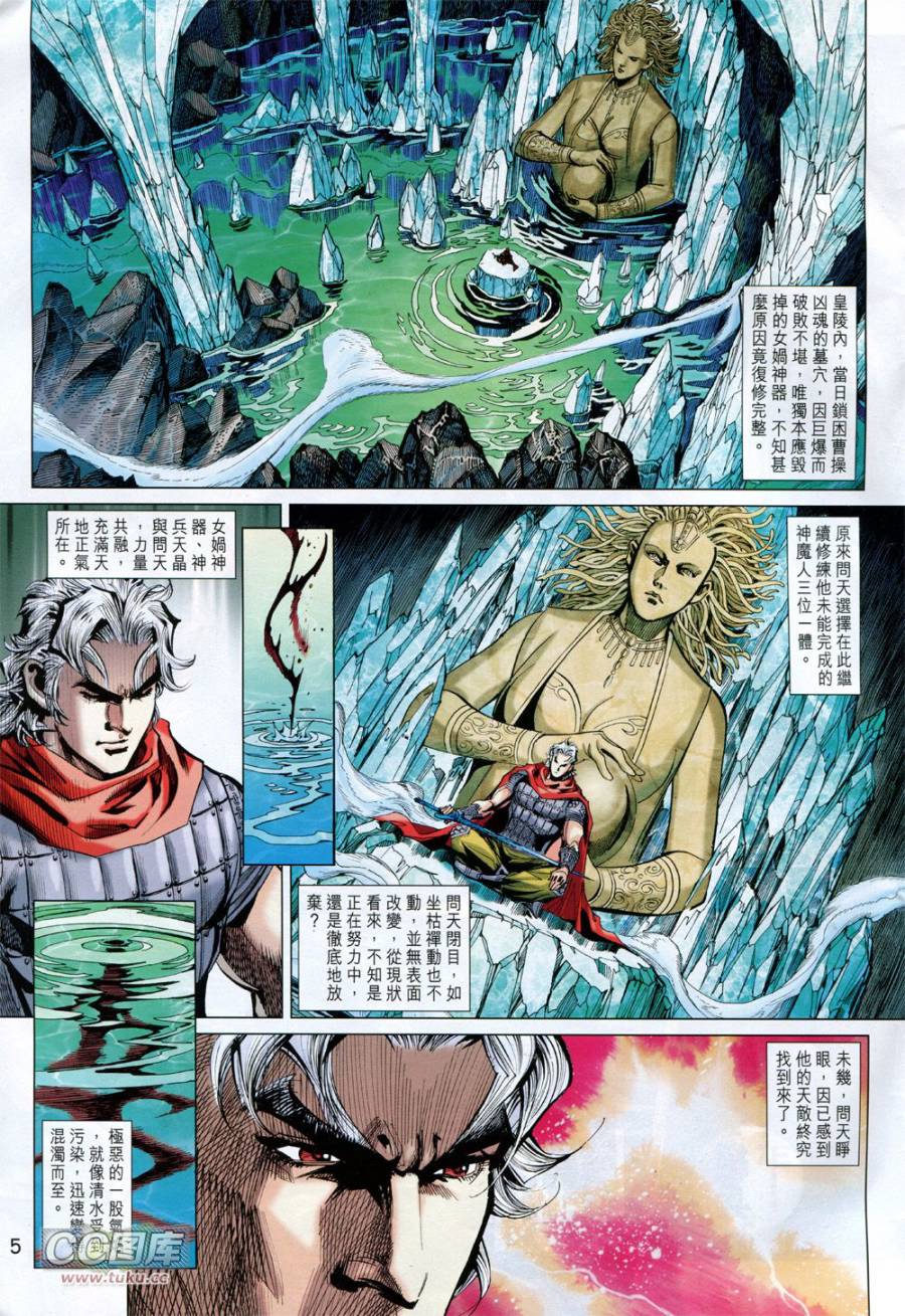 神兵问天 第36卷 第4页