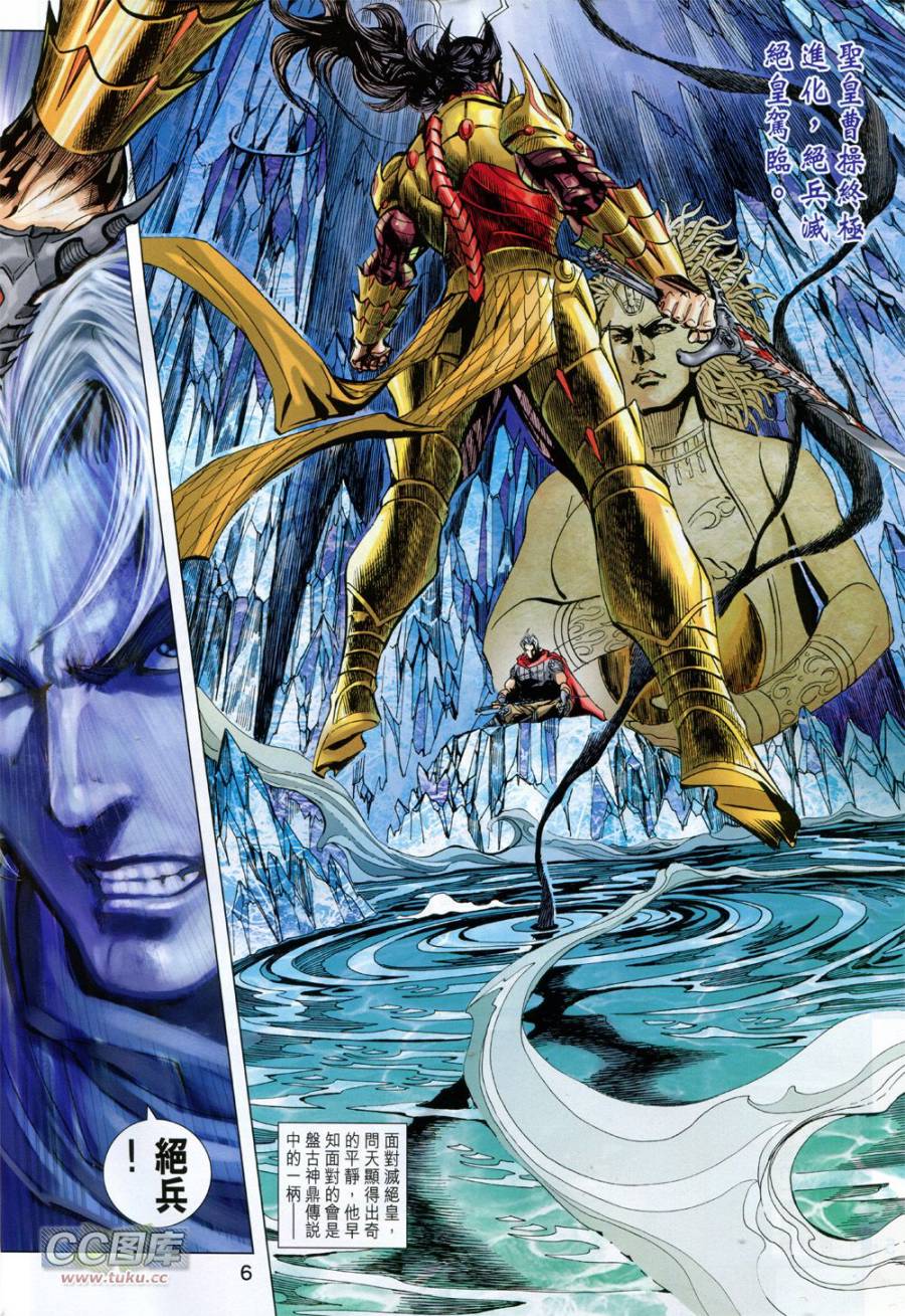 神兵问天 第36卷 第5页