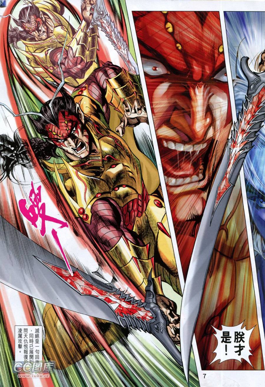 神兵问天 第36卷 第6页