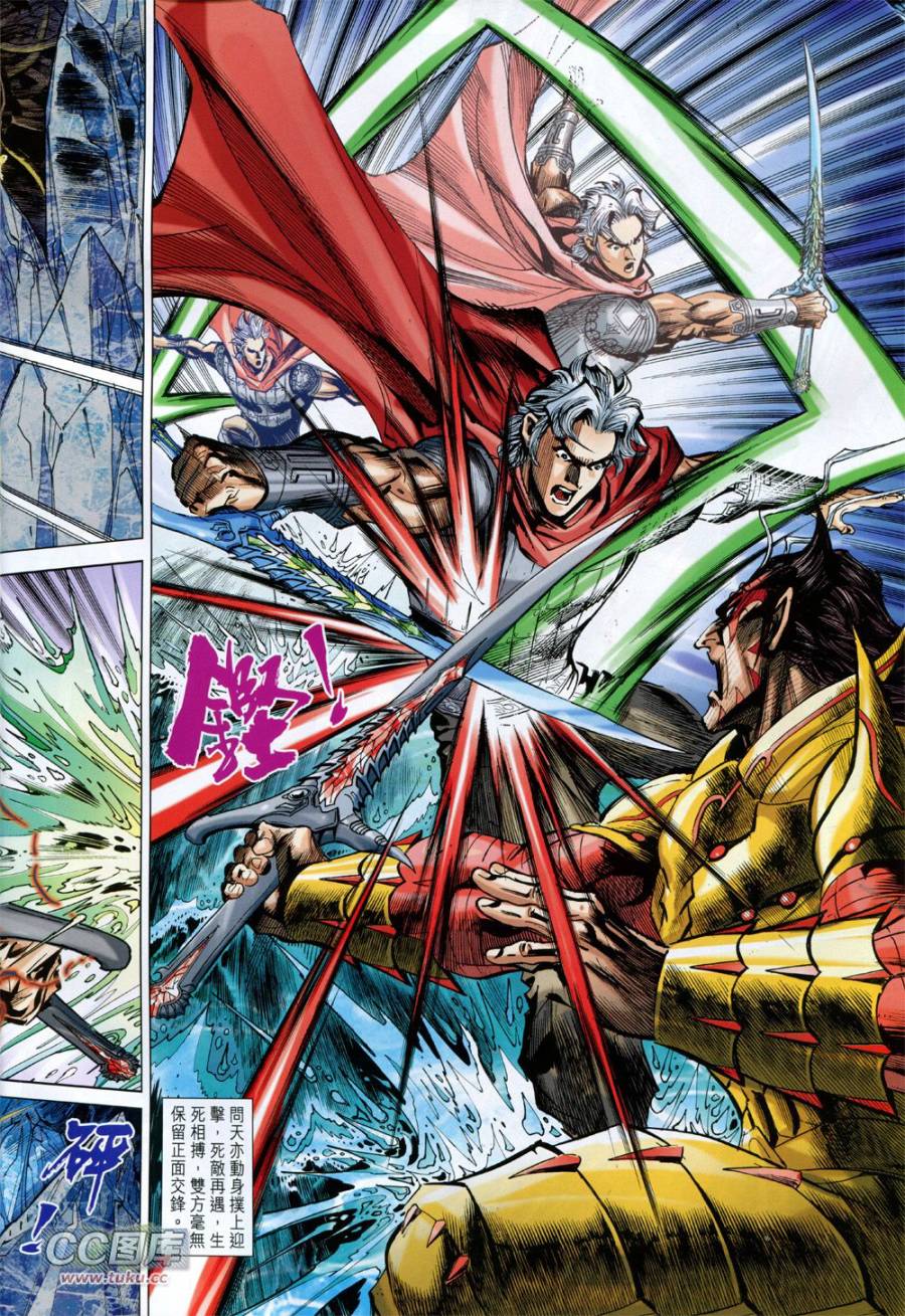 神兵问天 第36卷 第7页