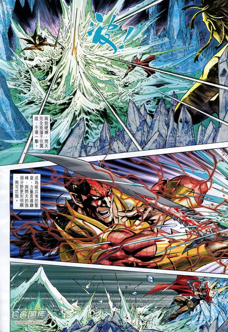 神兵问天 第36卷 第8页