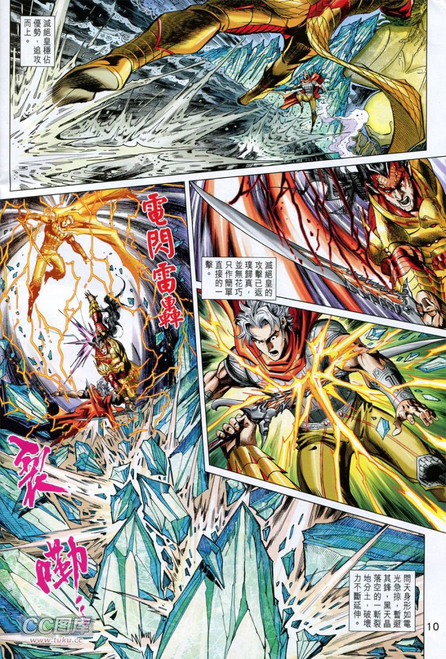 神兵问天 第36卷 第9页