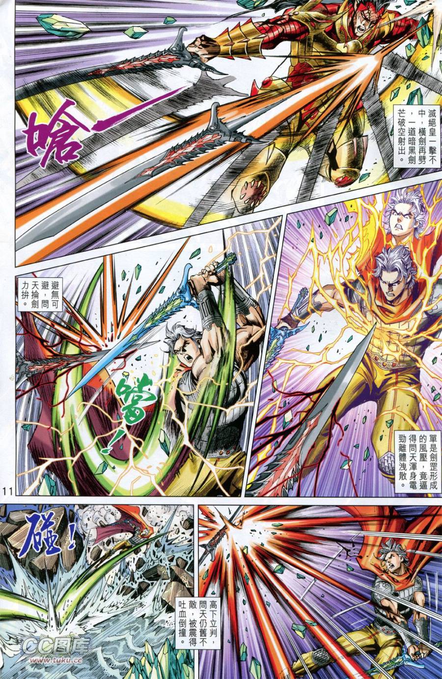 神兵问天 第36卷 第10页