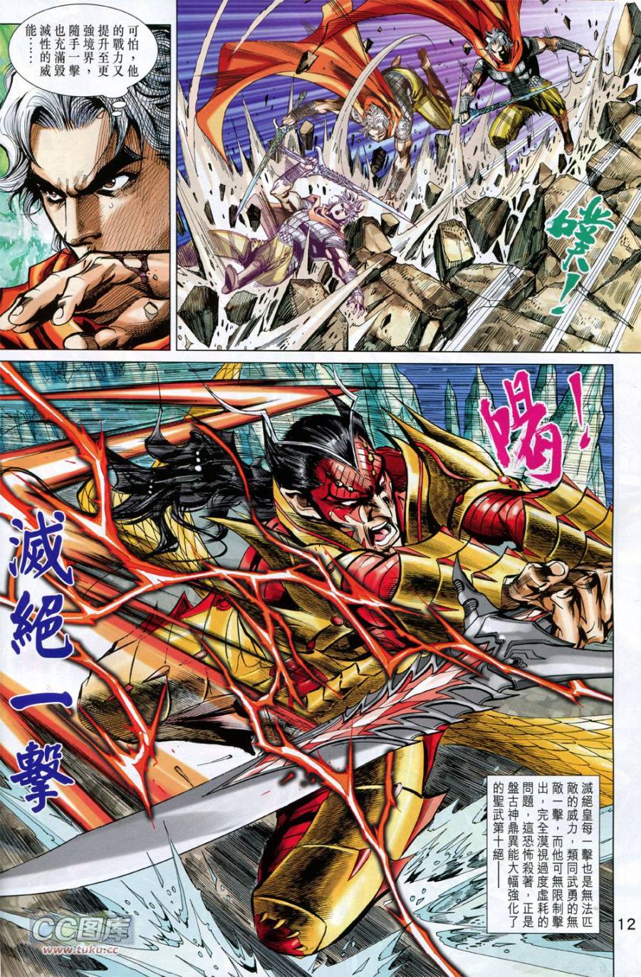 神兵问天 第36卷 第11页