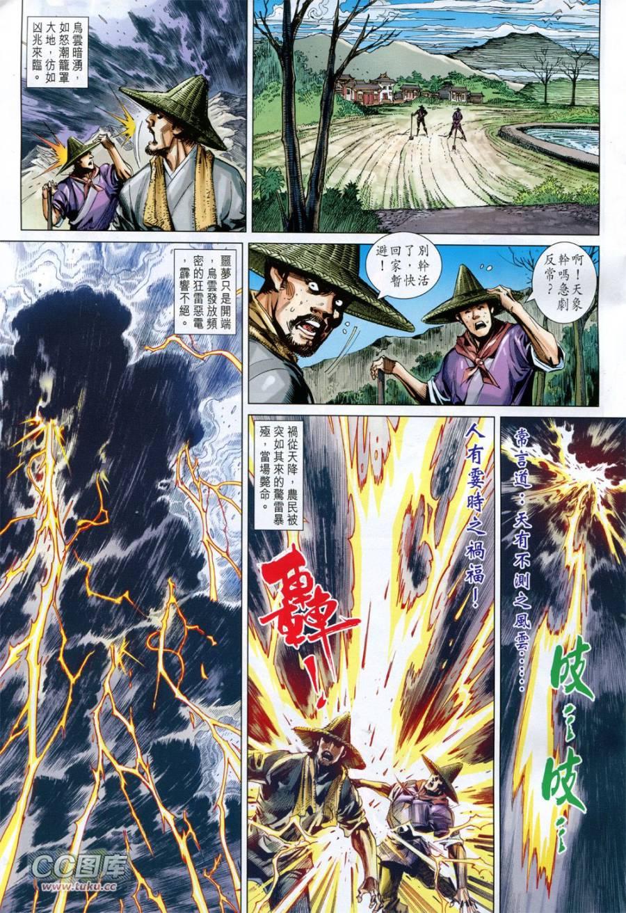 神兵问天 第36卷 第12页