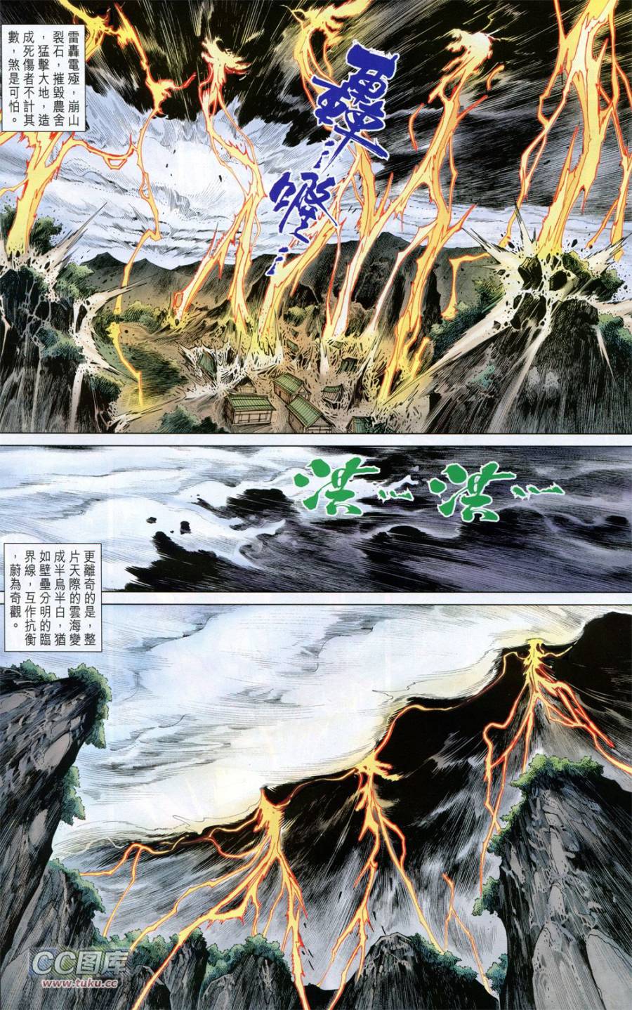 神兵问天 第36卷 第13页