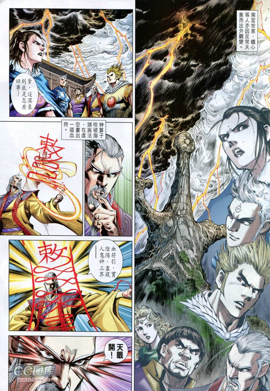 神兵问天 第36卷 第14页