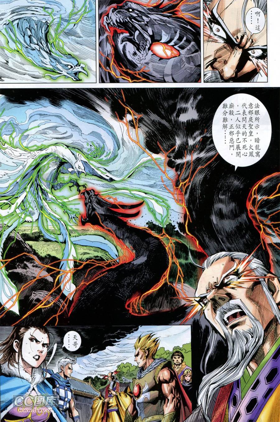 神兵问天 第36卷 第15页