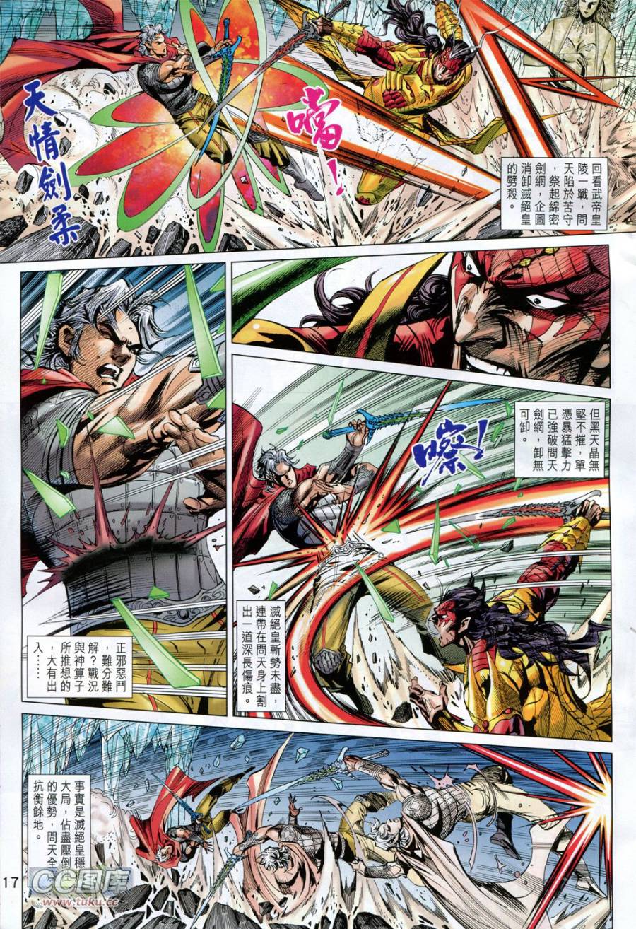 神兵问天 第36卷 第16页