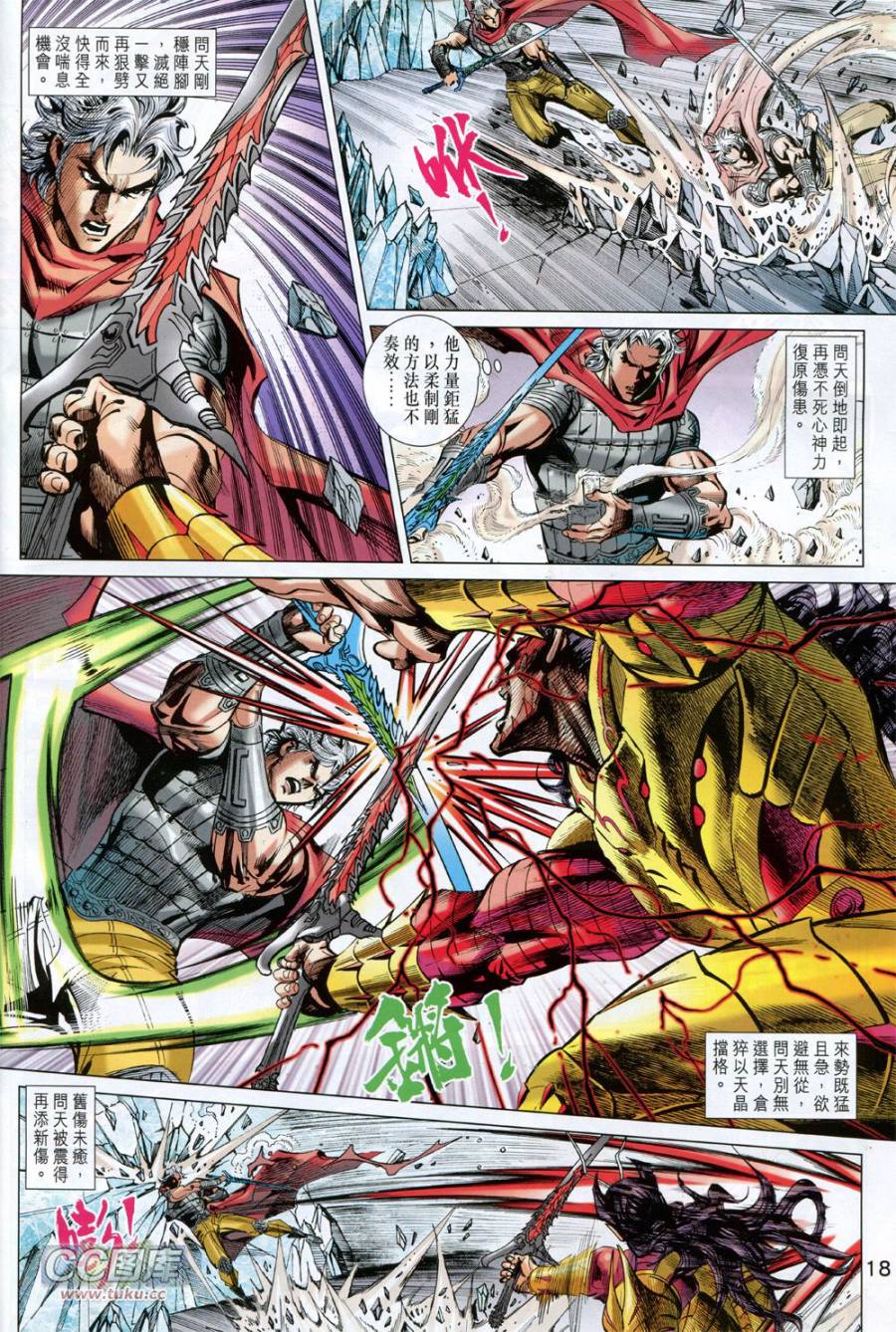 神兵问天 第36卷 第17页