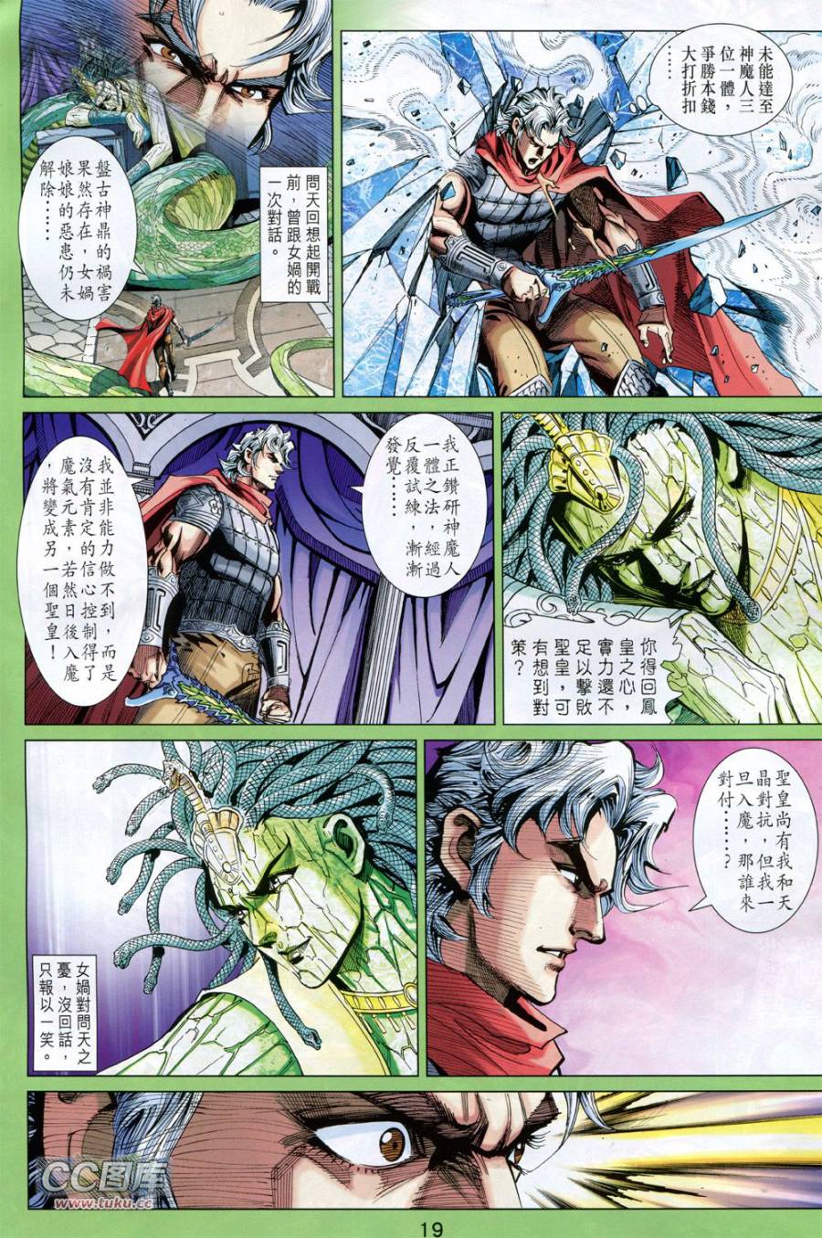 神兵问天 第36卷 第18页