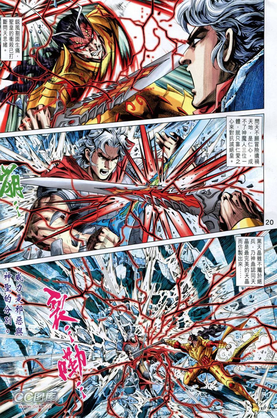 神兵问天 第36卷 第19页