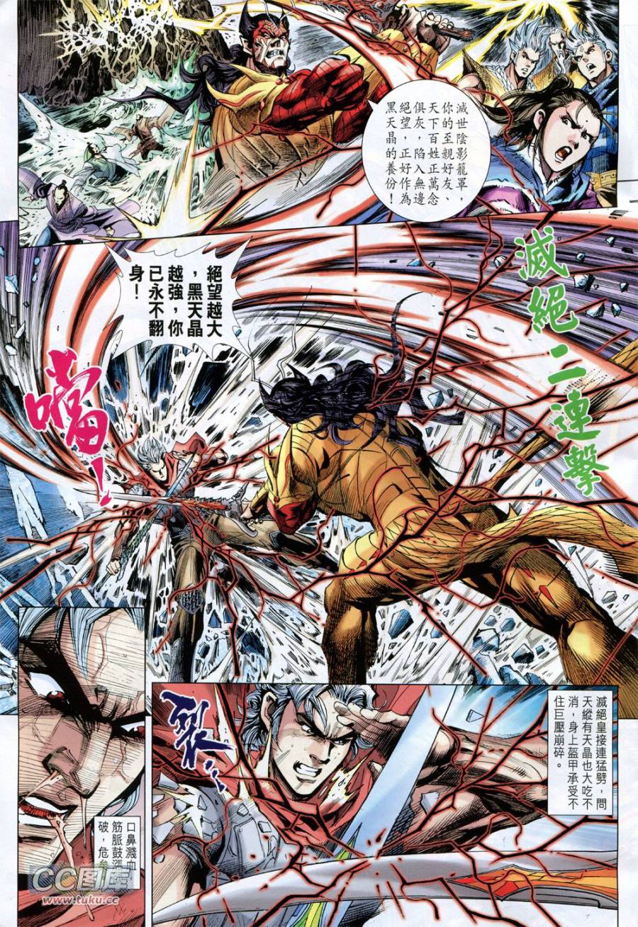 神兵问天 第36卷 第20页