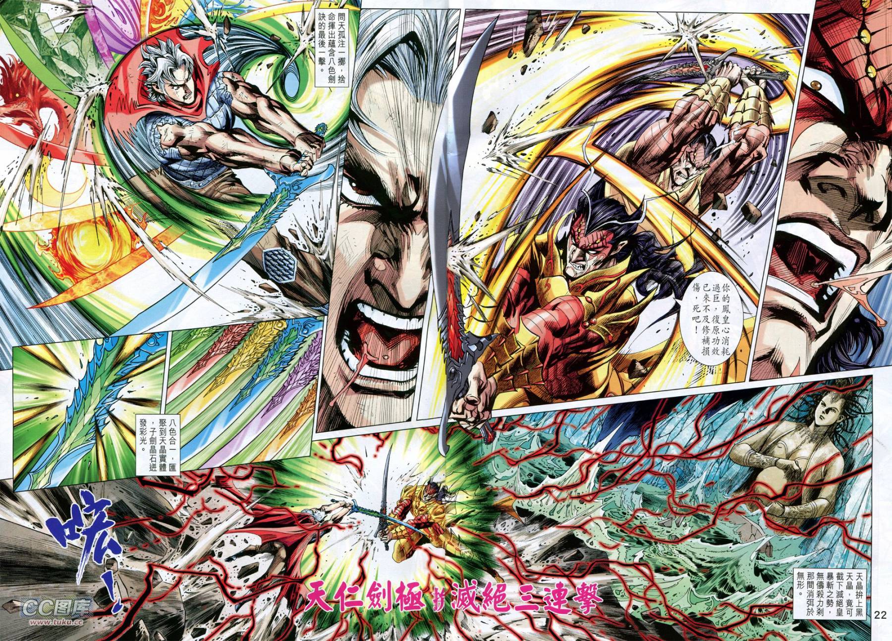 神兵问天 第36卷 第21页