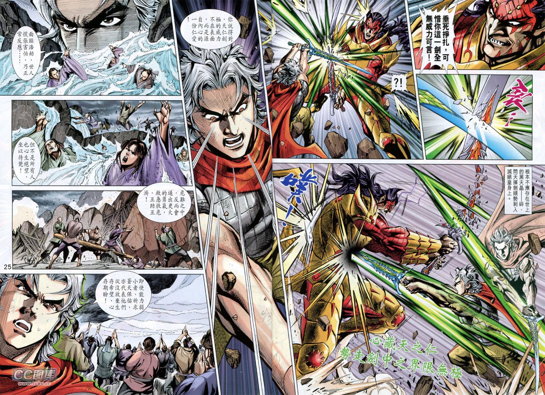 神兵问天 第36卷 第22页