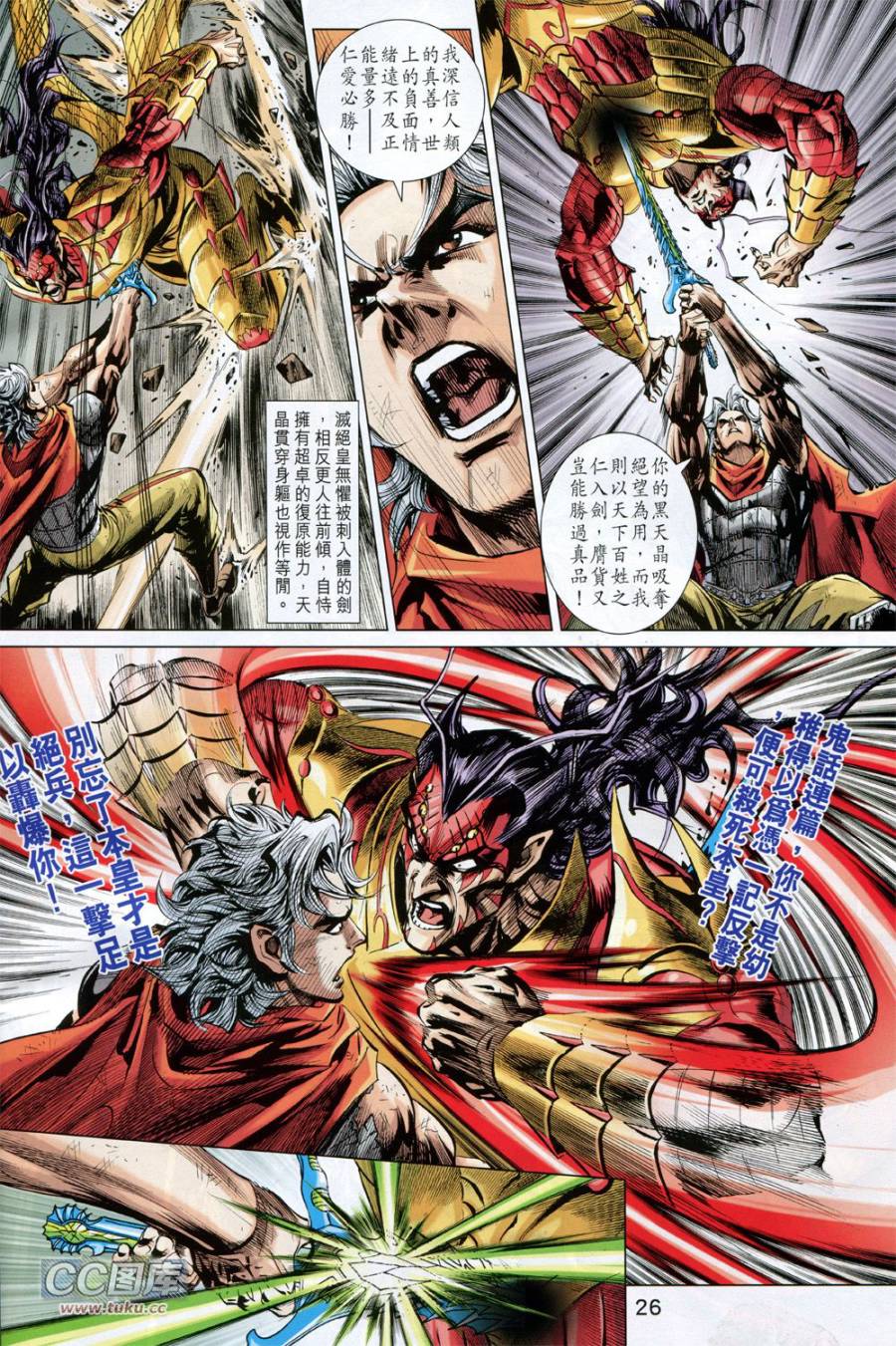 神兵问天 第36卷 第23页