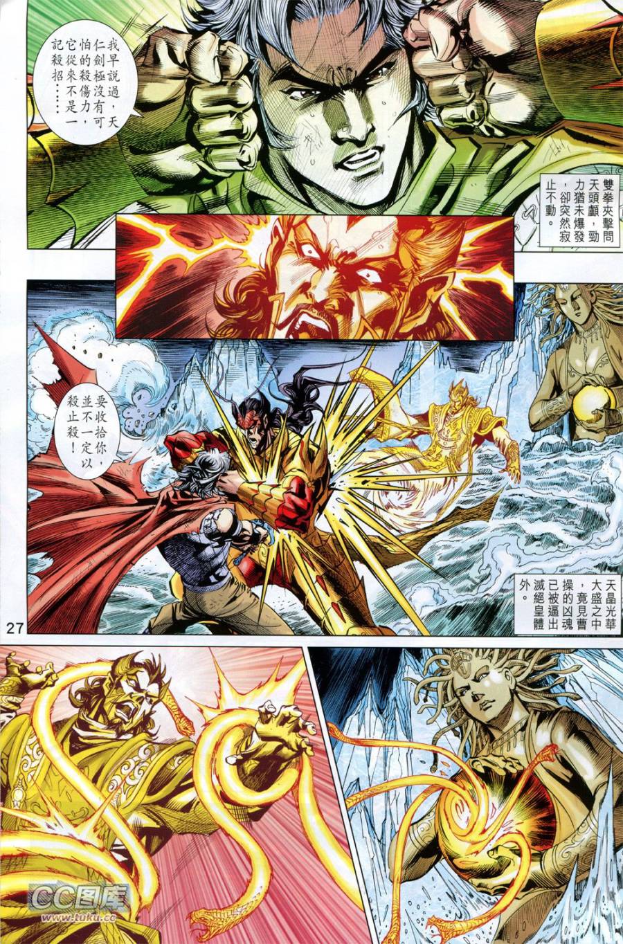 神兵问天 第36卷 第24页