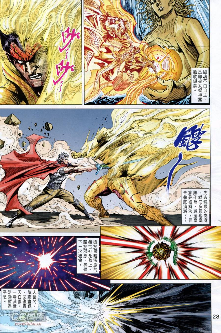 神兵问天 第36卷 第25页