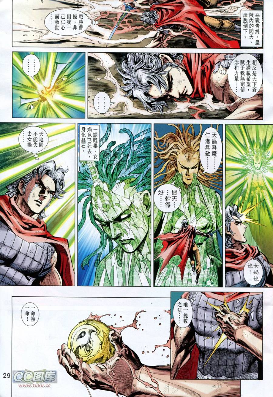 神兵问天 第36卷 第26页