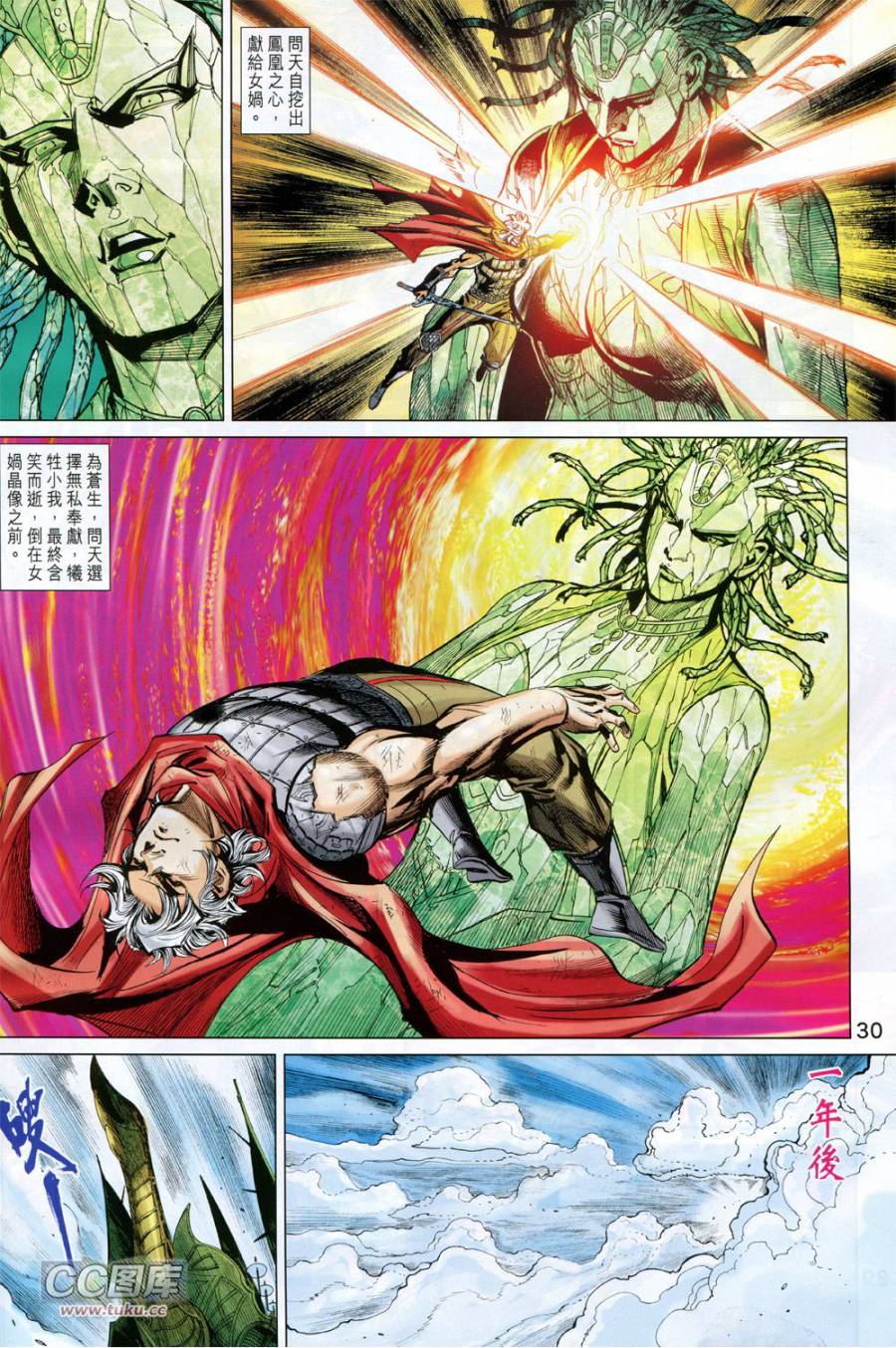 神兵问天 第36卷 第27页