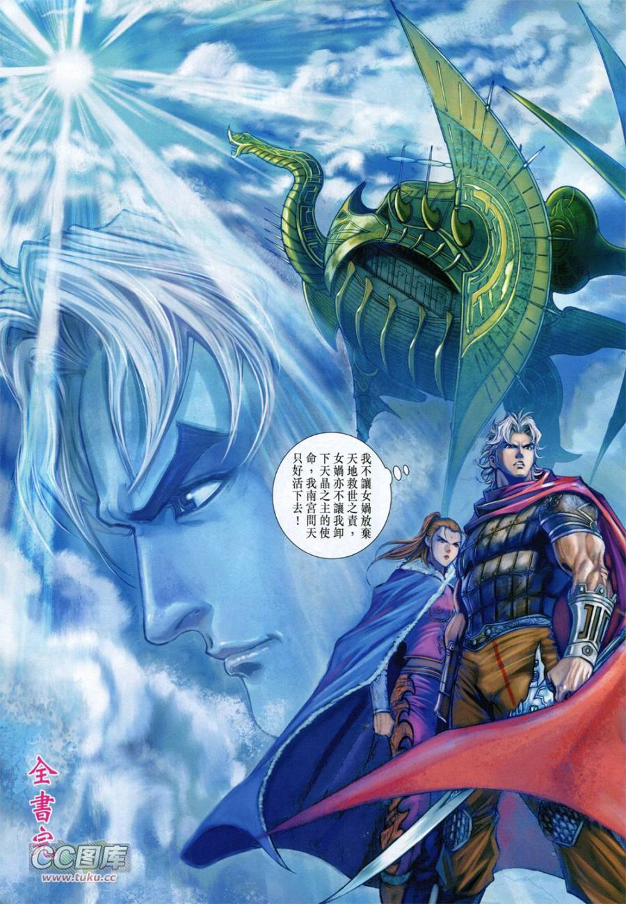 神兵问天 第36卷 第28页