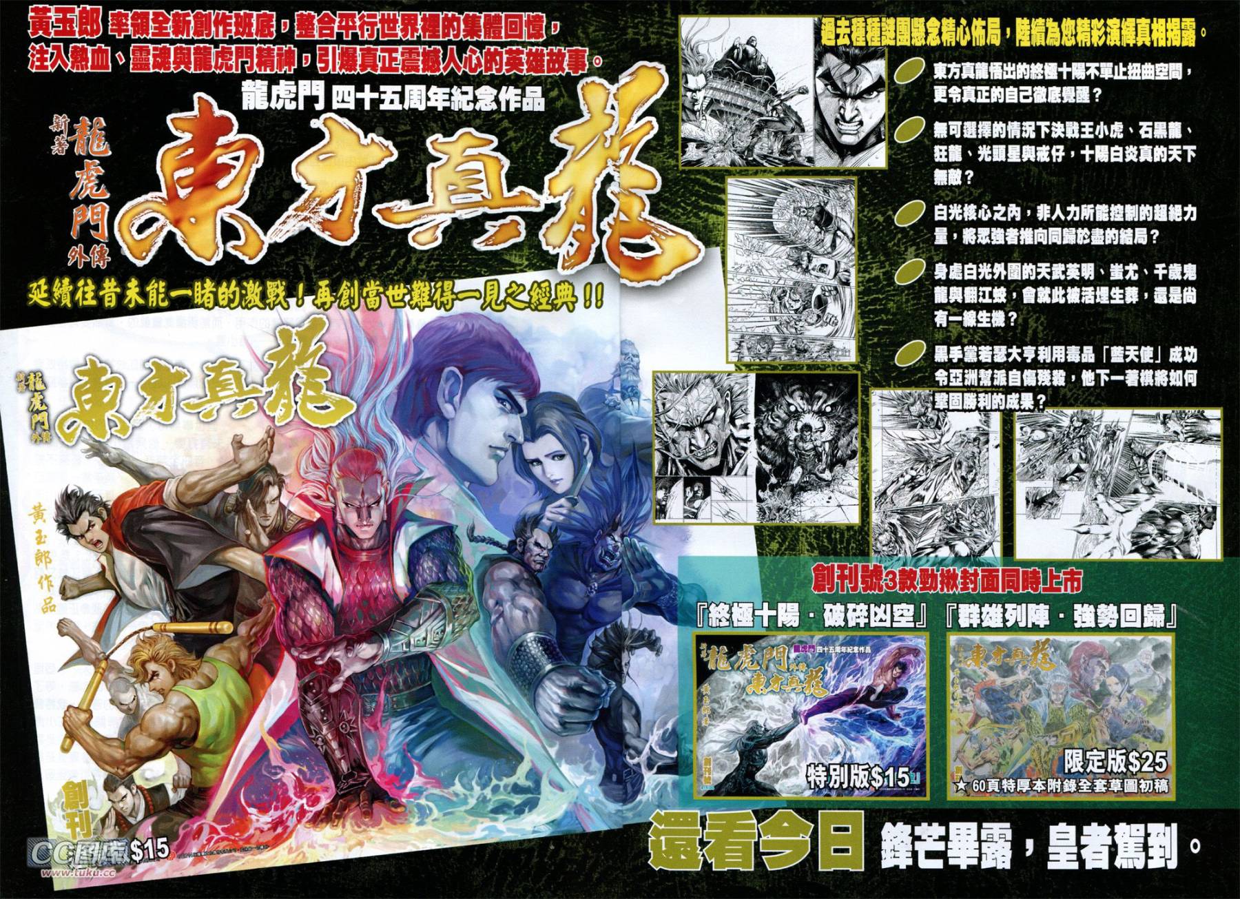 神兵问天 第36卷 第29页