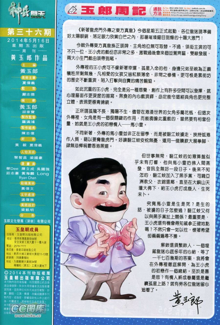 神兵问天 第36卷 第30页