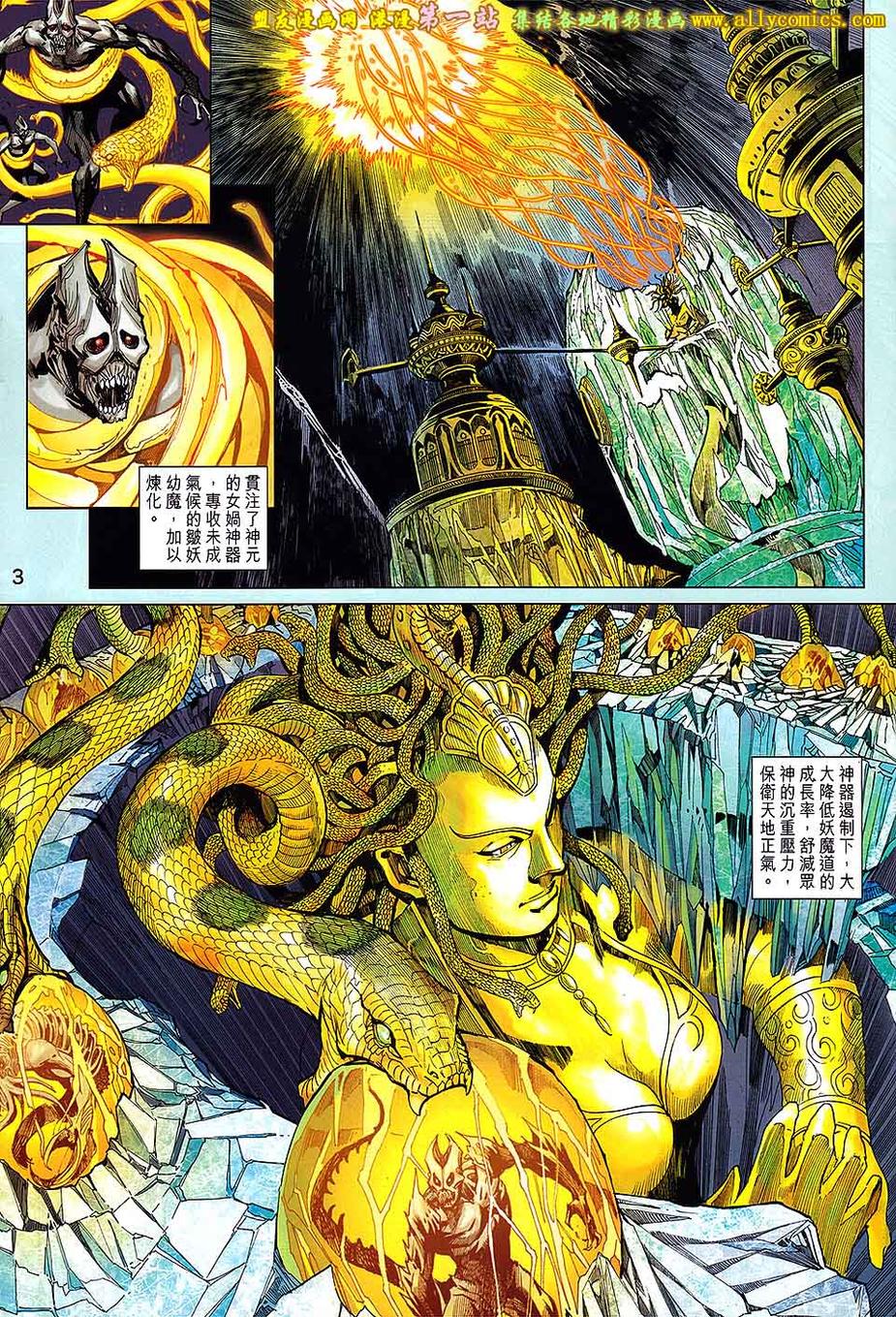 神兵问天 第4卷 第2页