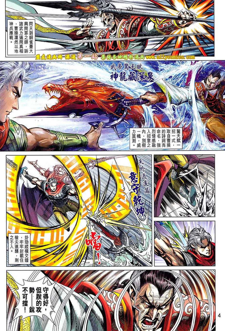 神兵问天 第4卷 第3页