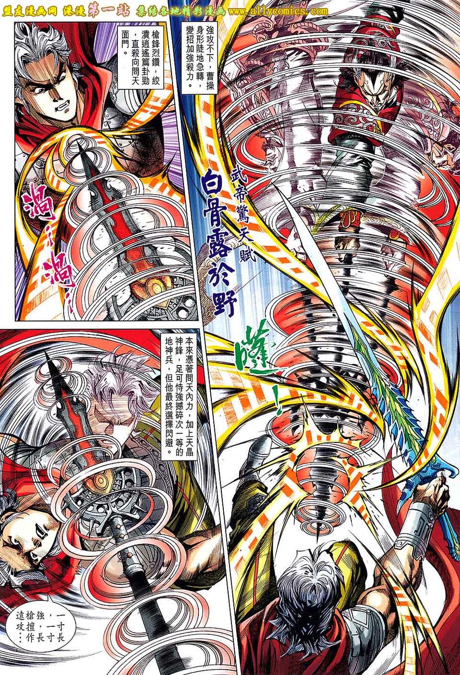 神兵问天 第4卷 第4页