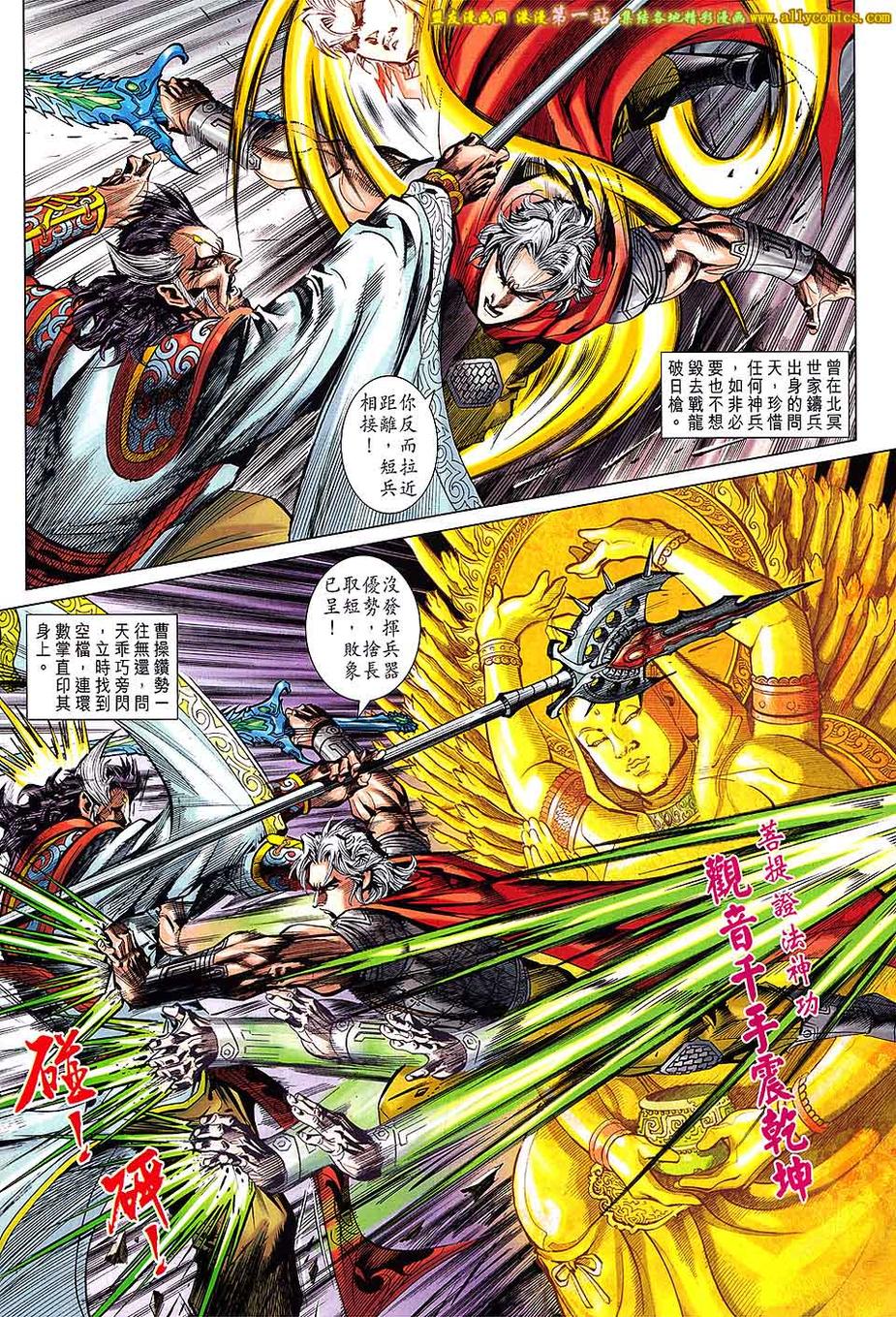 神兵问天 第4卷 第5页