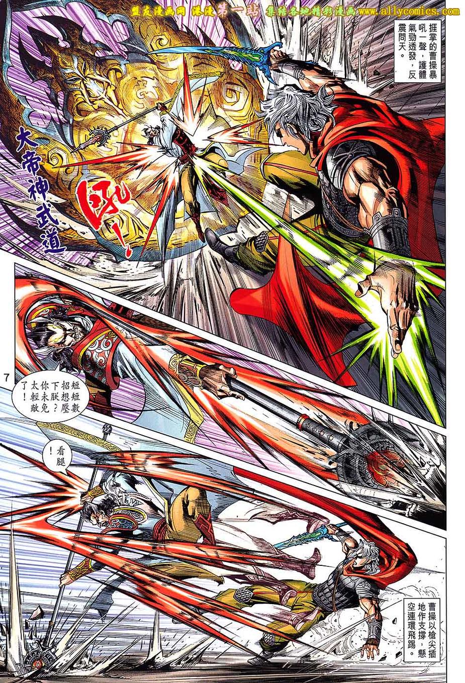 神兵问天 第4卷 第6页