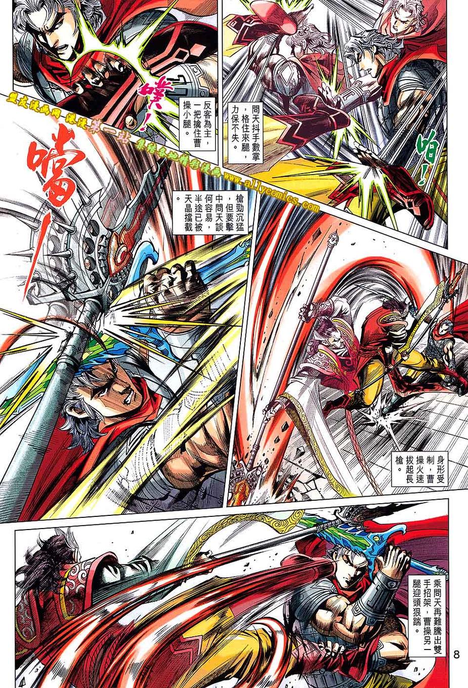 神兵问天 第4卷 第7页