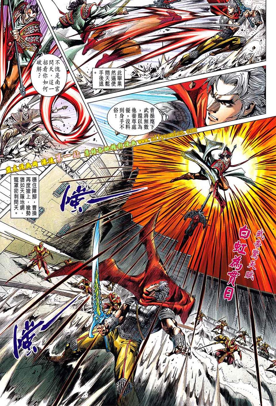 神兵问天 第4卷 第8页