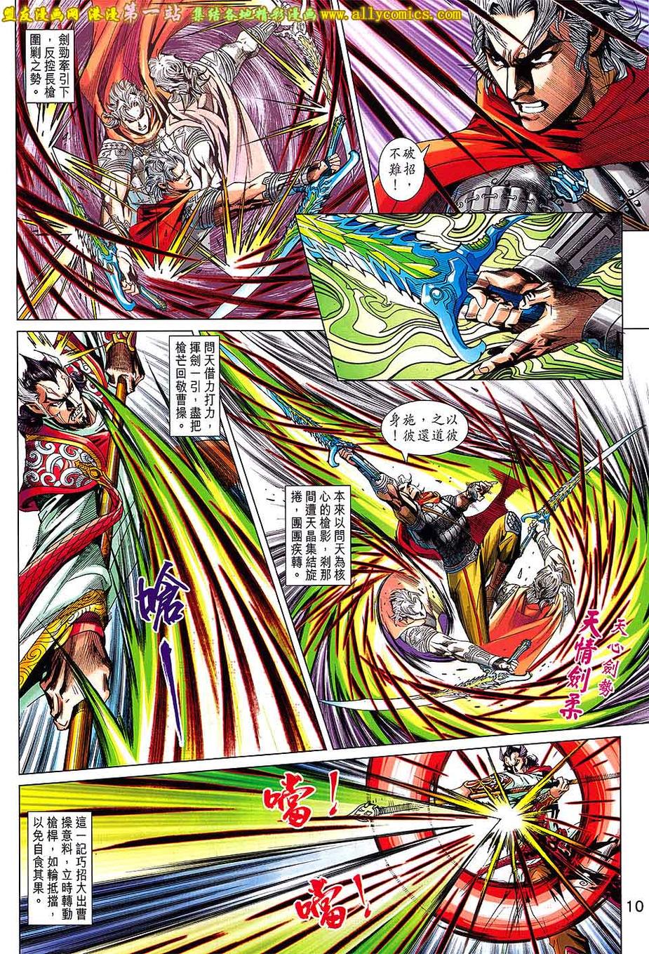 神兵问天 第4卷 第9页