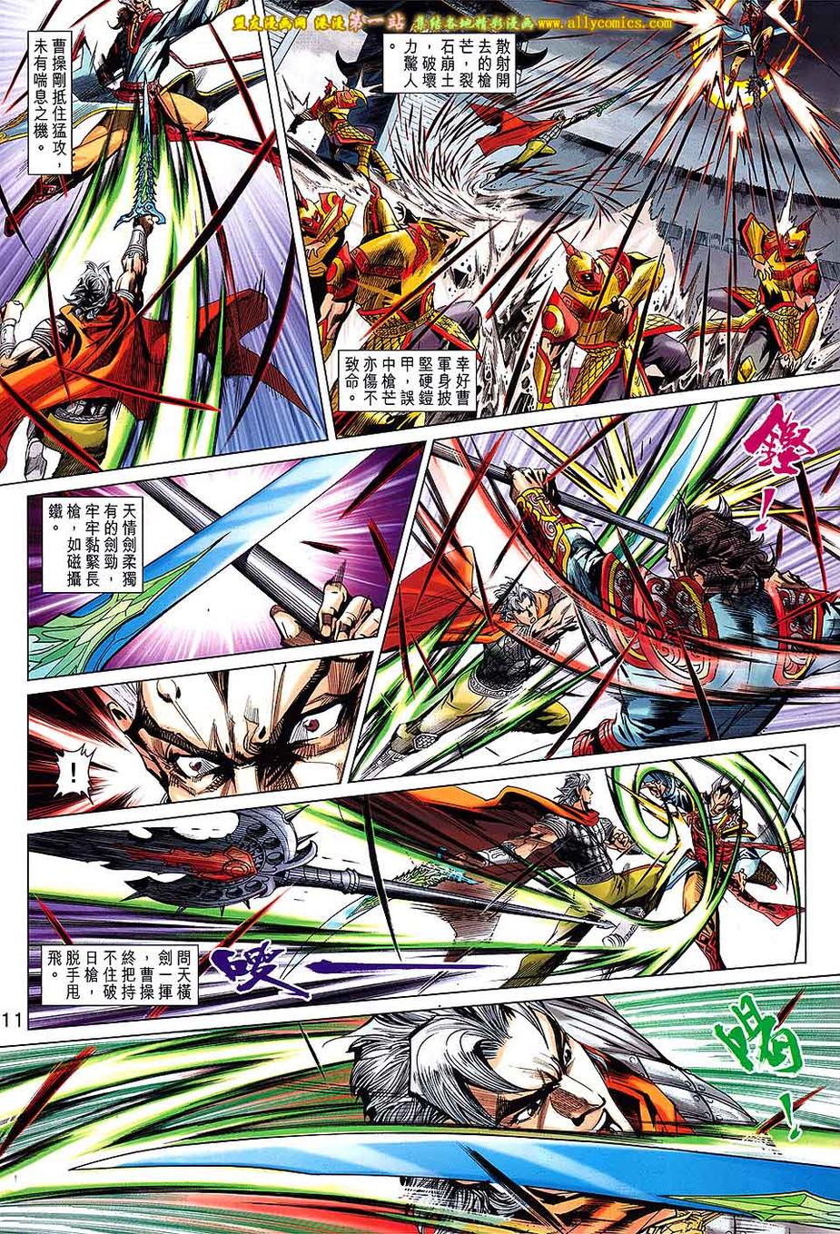 神兵问天 第4卷 第10页