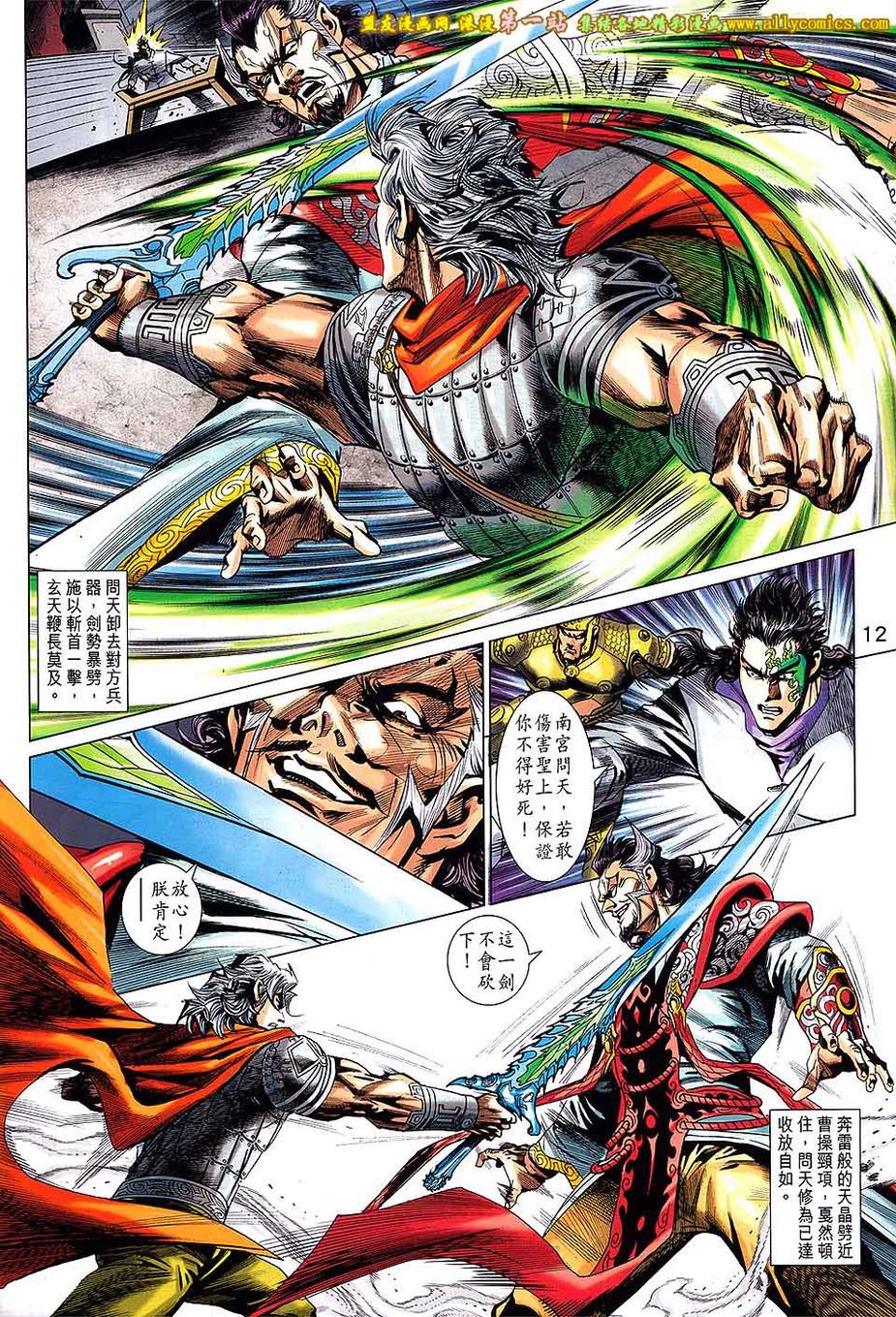 神兵问天 第4卷 第11页