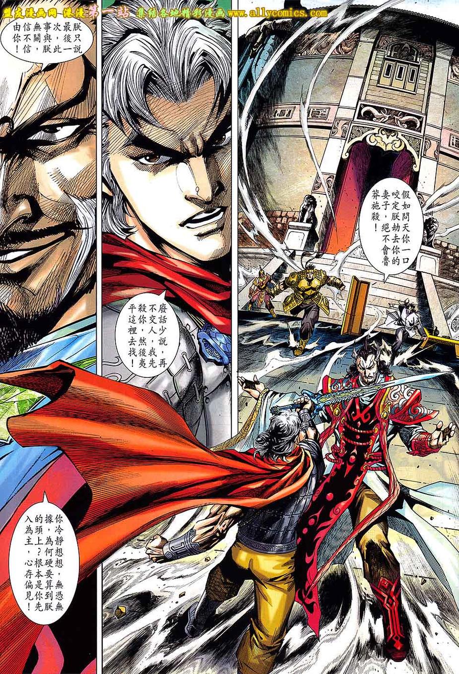 神兵问天 第4卷 第12页