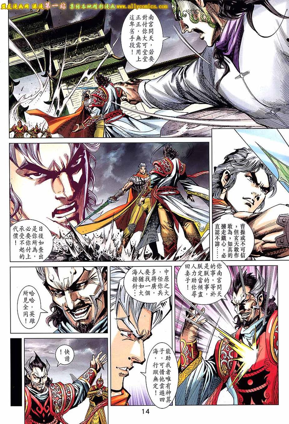 神兵问天 第4卷 第13页