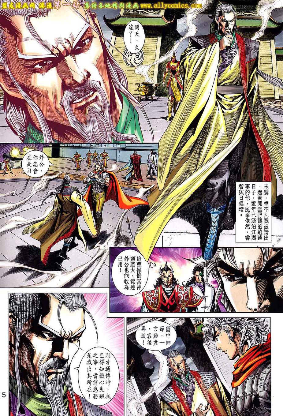 神兵问天 第4卷 第14页