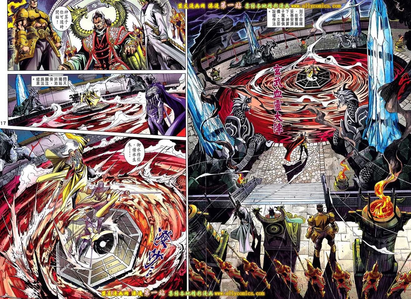 神兵问天 第4卷 第15页