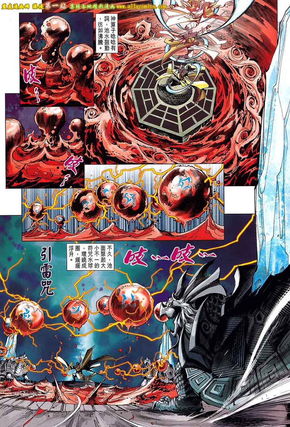 神兵问天 第4卷 第16页